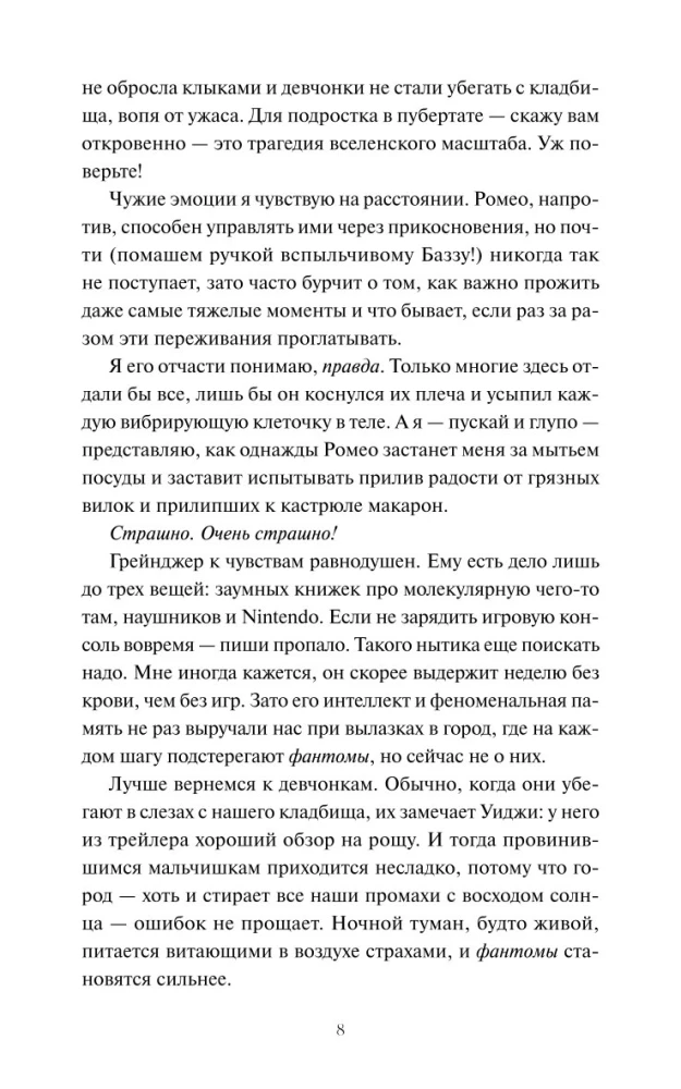 Мертвые мальчишки Гровроуза